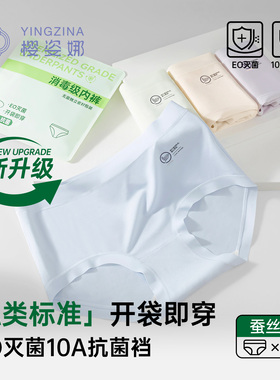 樱姿娜2026新款无痕内裤女10A抗菌桑蚕丝裆A类EO灭菌密封独立包装
