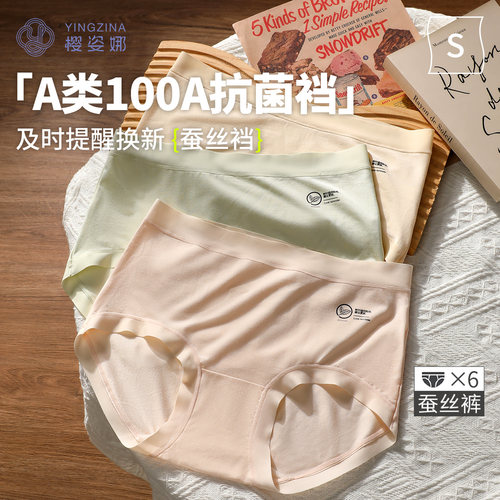 樱姿娜A类焕新标100A抗菌蚕丝裆