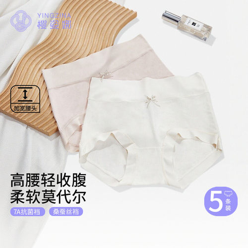 高腰莫代尔全裤7A级抗菌桑蚕丝裆