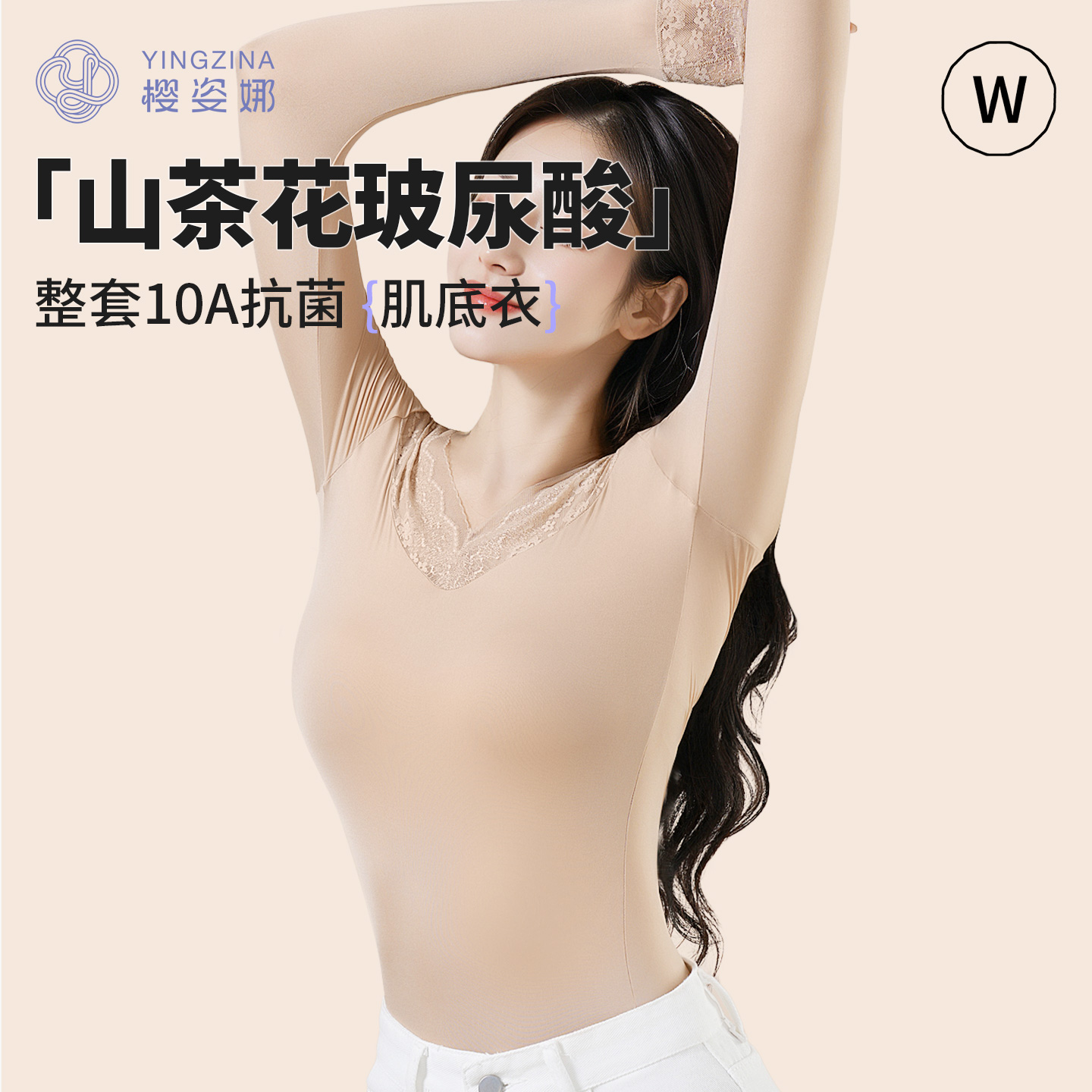 樱姿娜蕾丝山茶花玻尿酸肌底衣