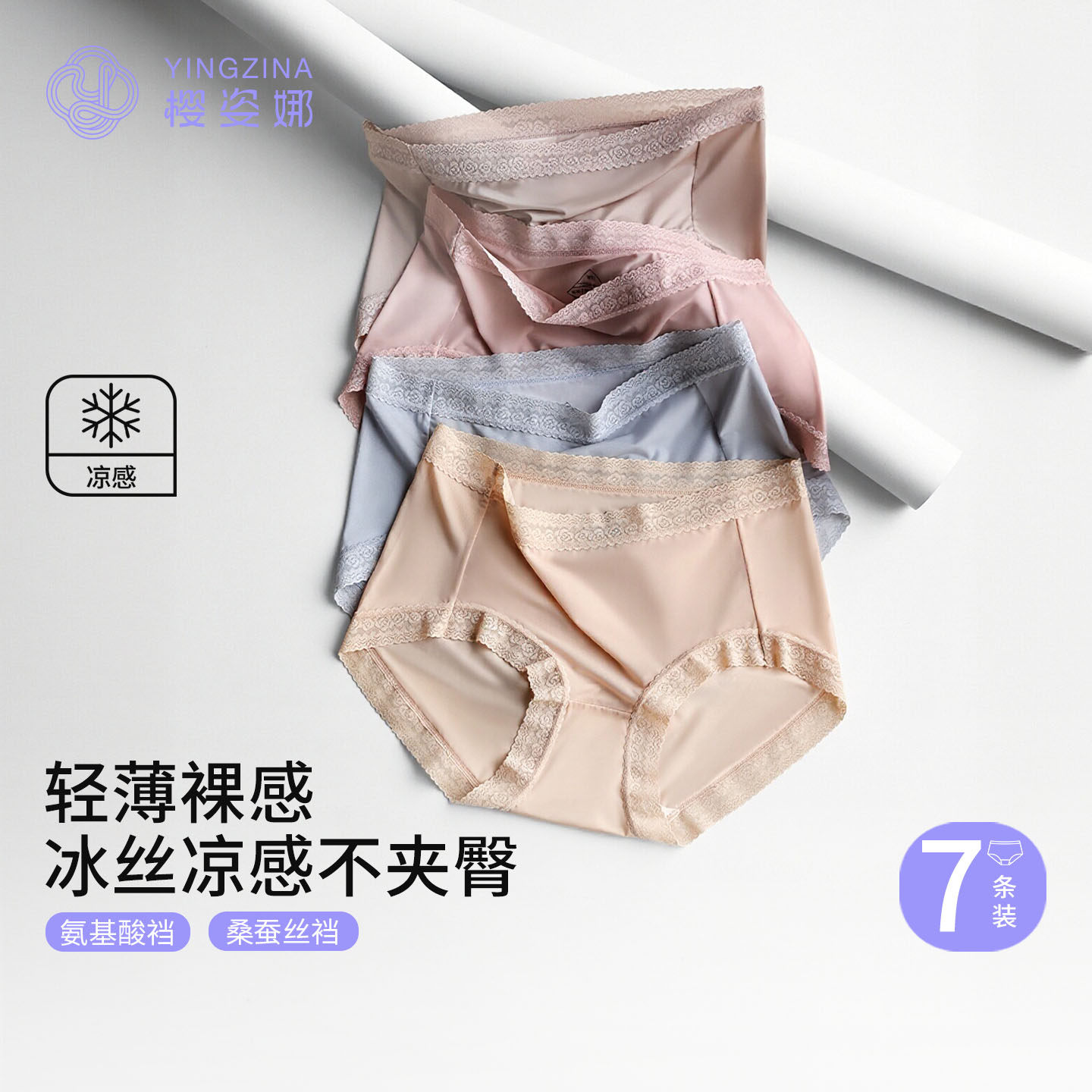 樱姿娜冰丝内裤女薄款无痕中腰蕾丝性感蚕丝裆透气运动高腰三角裤
