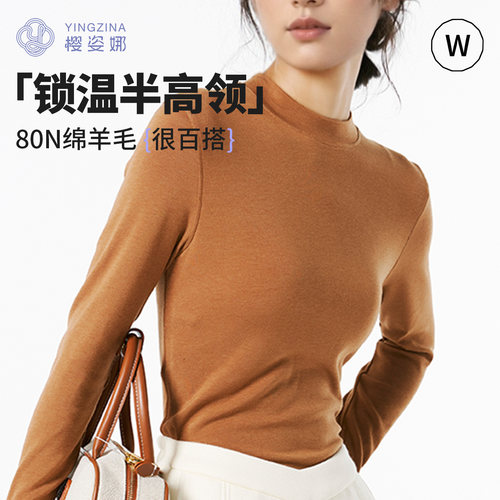 樱姿娜半高领腈纶绵羊毛百搭打底