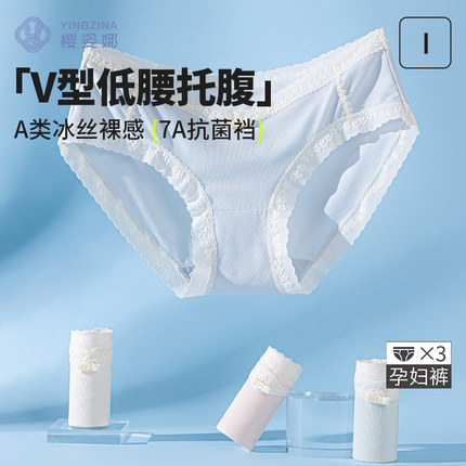 樱姿娜A类无痕孕妇内裤女低腰V型托腹7A抗菌蚕丝裆冰丝孕期三角裤