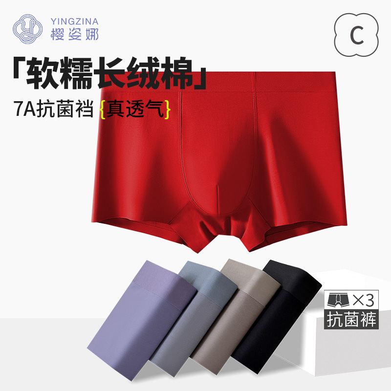 长绒棉无痕男士内裤7A抗菌裆
