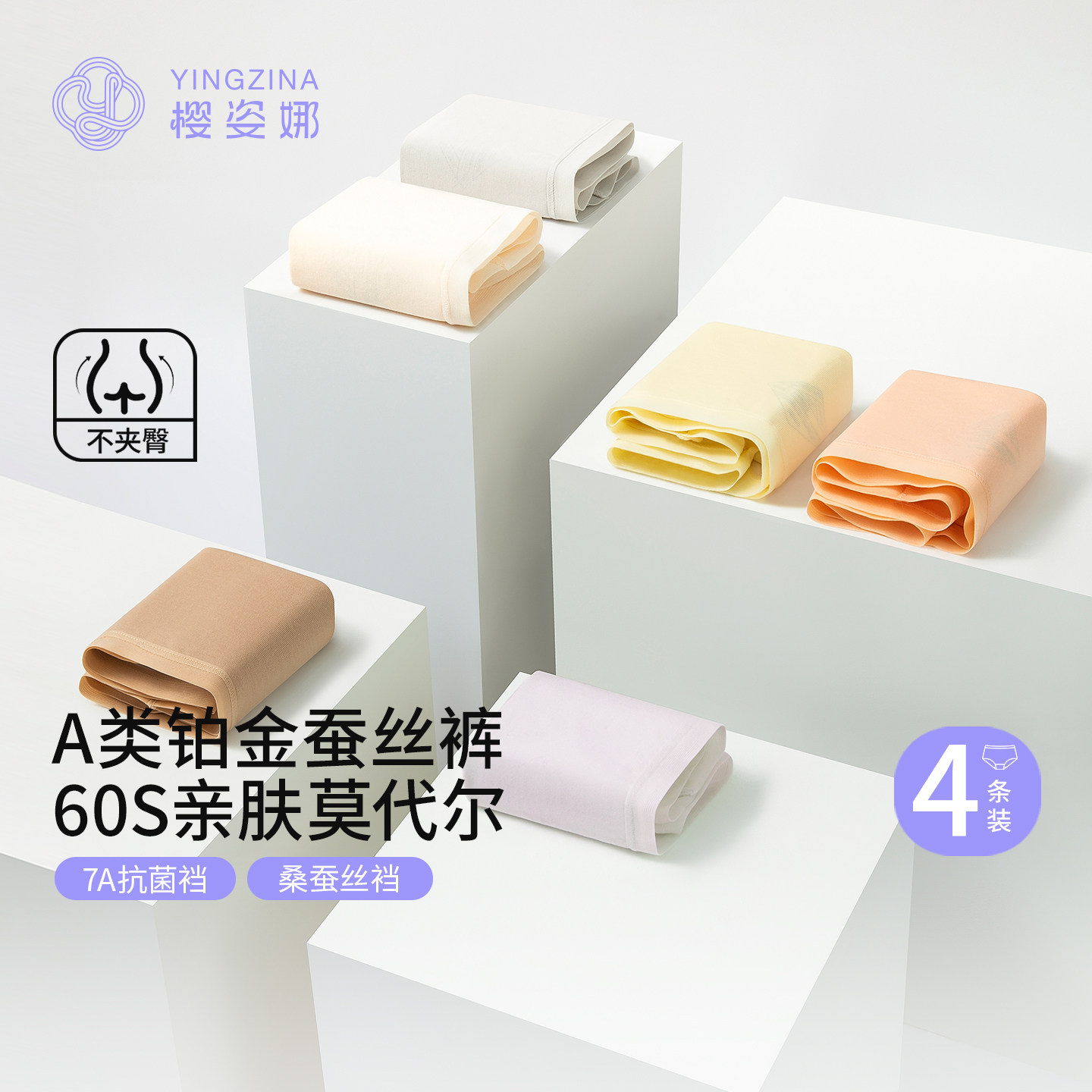 樱姿娜60S莫代尔无痕铂金蚕丝内裤女A类薄款7A抗菌裆中腰三角裤