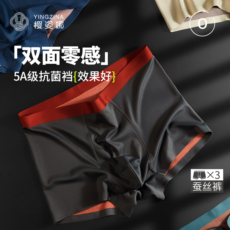 樱姿娜柔软舒适双面时尚蚕丝裆