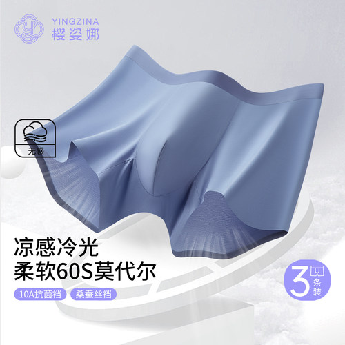 樱姿娜60S莫代尔10A抗菌蚕丝裆