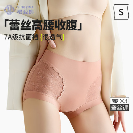 樱姿娜无痕高腰收腹内裤女2025新款轻薄蕾丝性感7A抗菌蚕丝裆三角