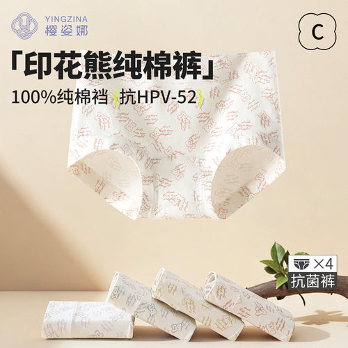 樱姿娜纯熊印花10A抗菌100%棉裆