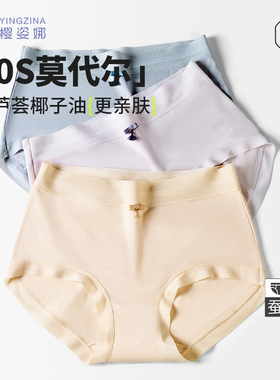 樱姿娜80S莫代尔无痕内裤女芦荟维E椰子油软糯薄款蚕丝裆三角裤女