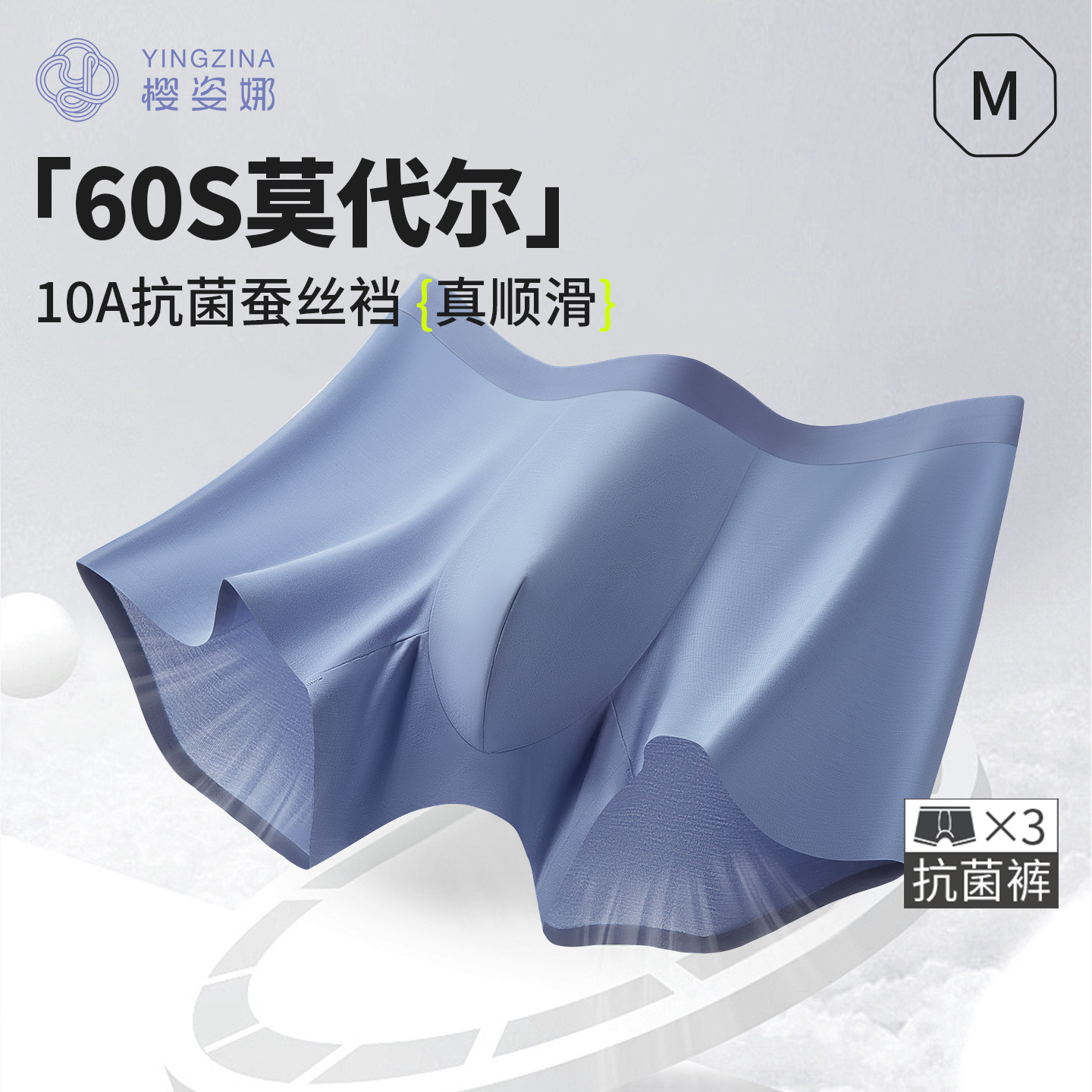 樱姿娜60S莫代尔10A抗菌蚕丝裆