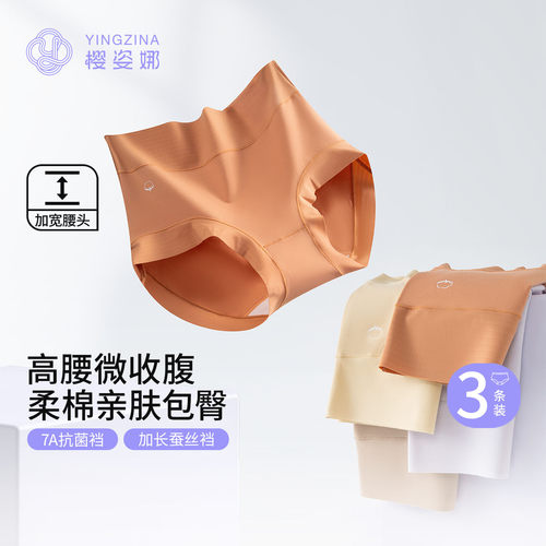 樱姿娜加宽加高微收内裤7A抗菌裆