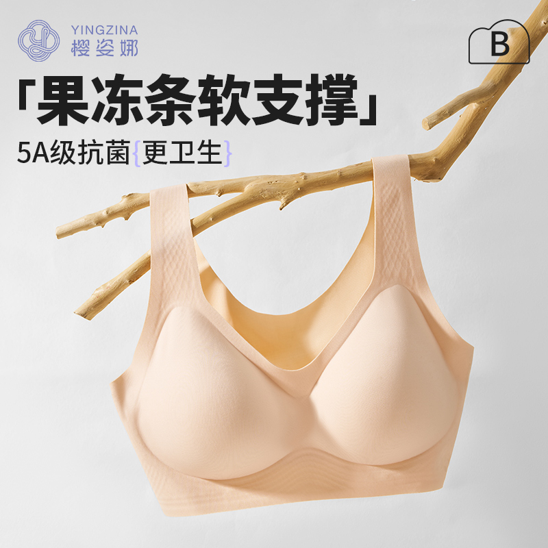 樱姿娜果冻条支撑无痕内衣5A抗菌
