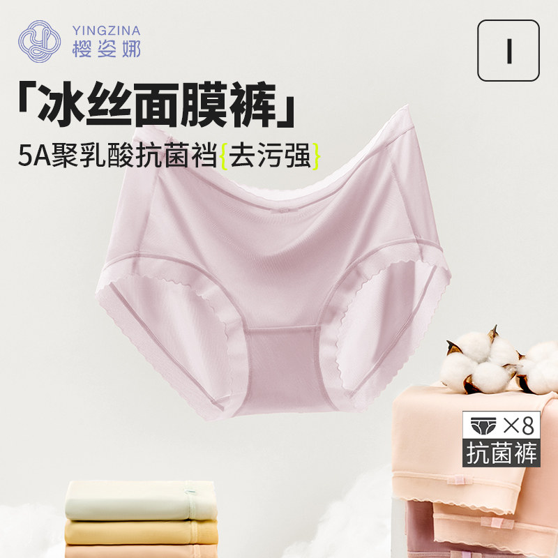 樱姿娜冰丝无痕内裤女夏季5A聚乳酸抗菌裆蕾丝透气弹力三角短裤头属于什么档次？