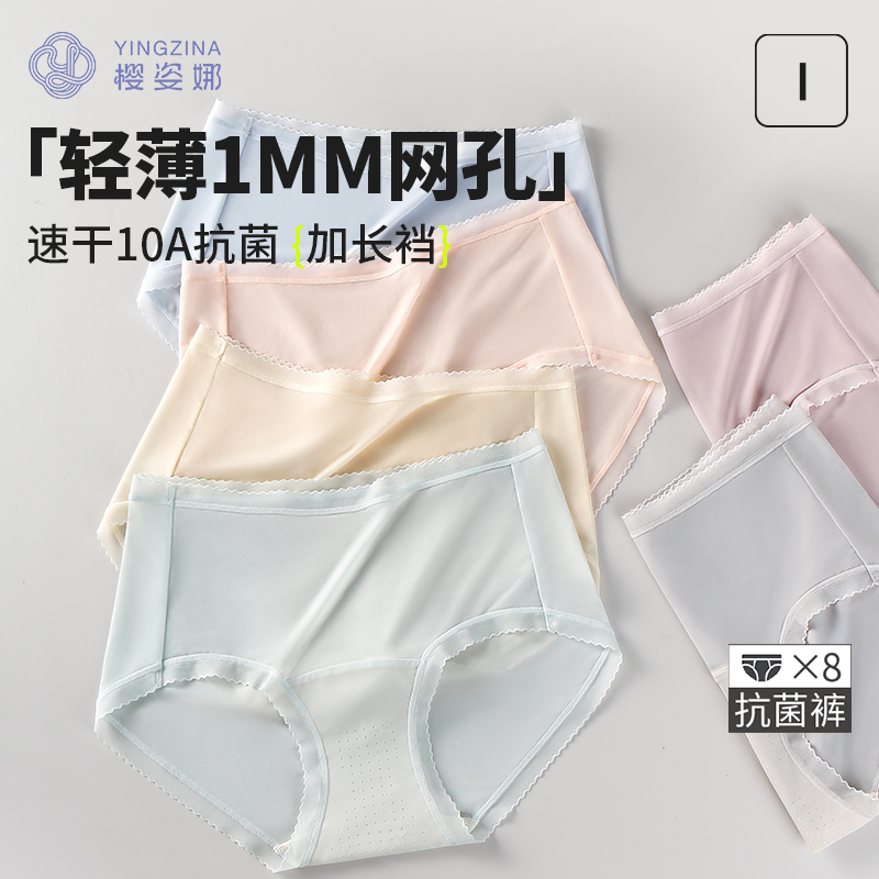 樱姿娜轻薄冰丝1MM网孔10A抗菌裆
