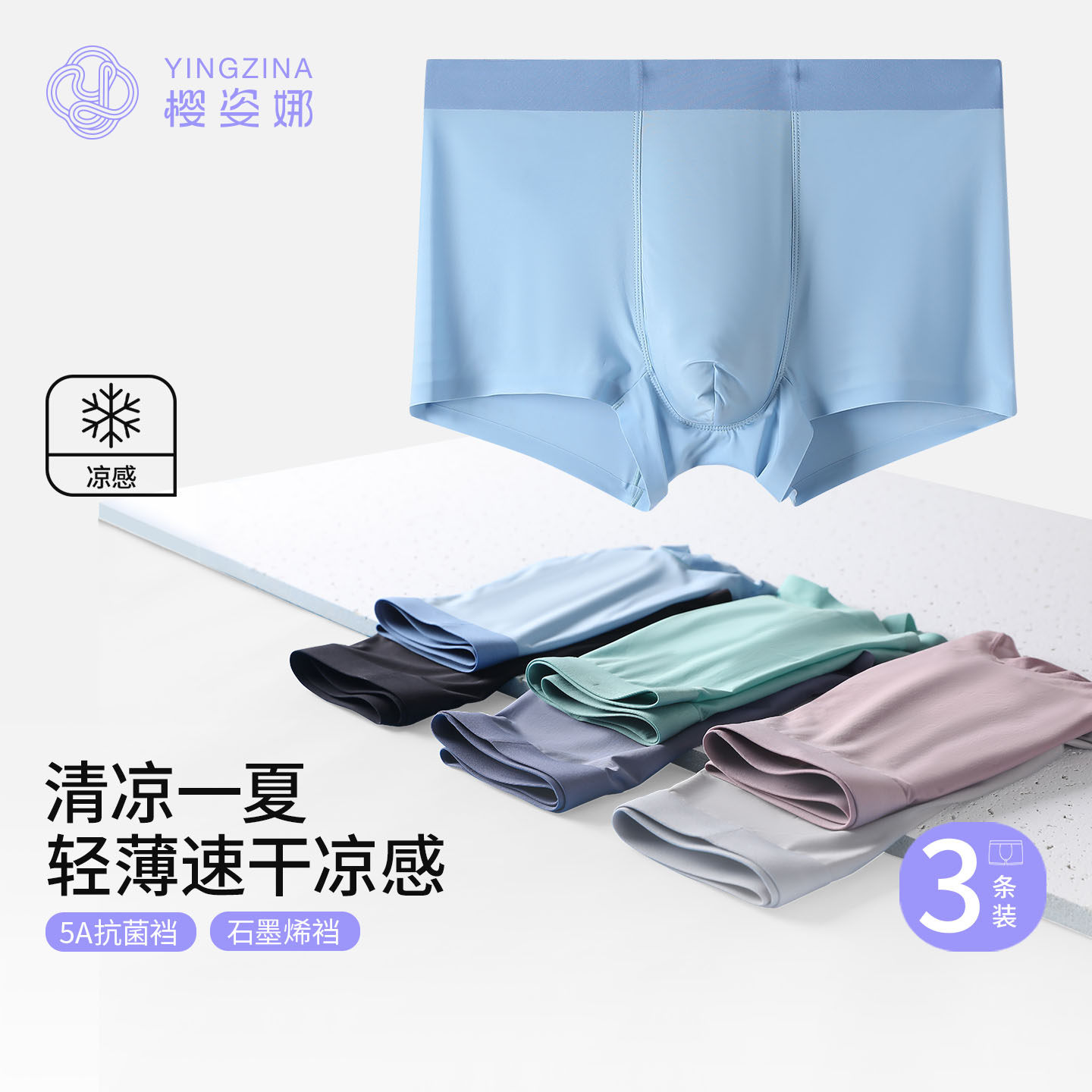 樱姿娜无痕冰丝男士内裤2026新款轻薄速干5A石墨烯抗菌裆平角短裤图片