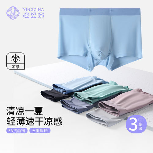 清凉冰丝 凉爽速干 5A石墨烯抗菌 透气吸湿