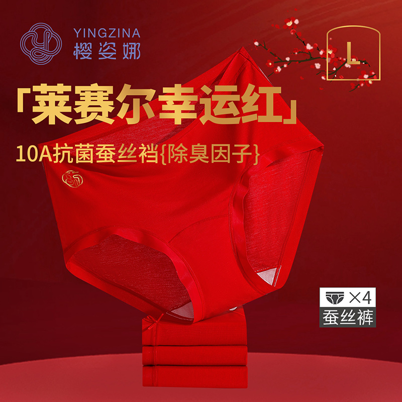 红色莱赛尔10A抗菌蚕丝加长裆