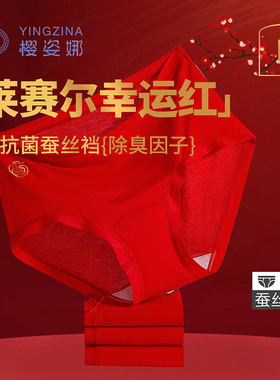 樱姿娜本命年红色内裤女无痕莱赛尔10A抗菌蚕丝加长裆马年2026新