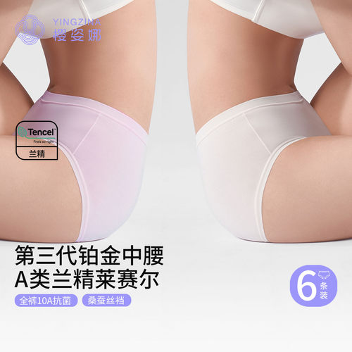 樱姿娜第三代铂金蚕丝内裤A类