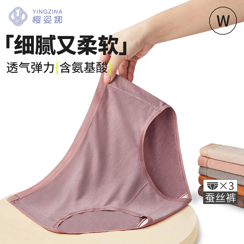 樱姿娜暖暖裤羊绒蛋白中腰无痕内裤女桑蚕丝裆弹力透气高腰三角裤属于什么档次？