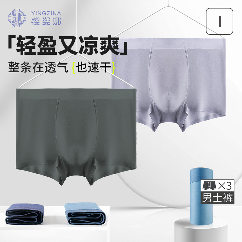 樱姿娜蜂网冰丝裤身透气底裆