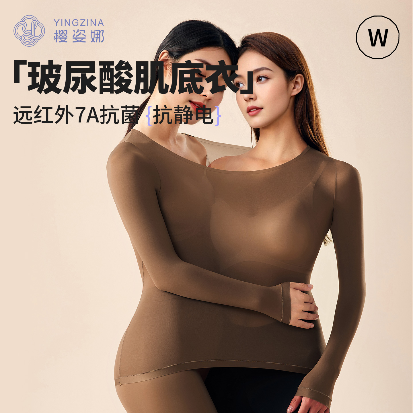 玻尿酸7A抗菌远红外美肤衣