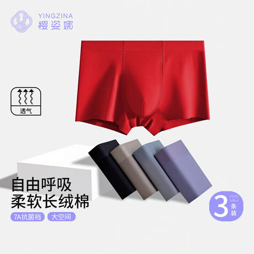长绒棉无痕男士内裤7A抗菌裆