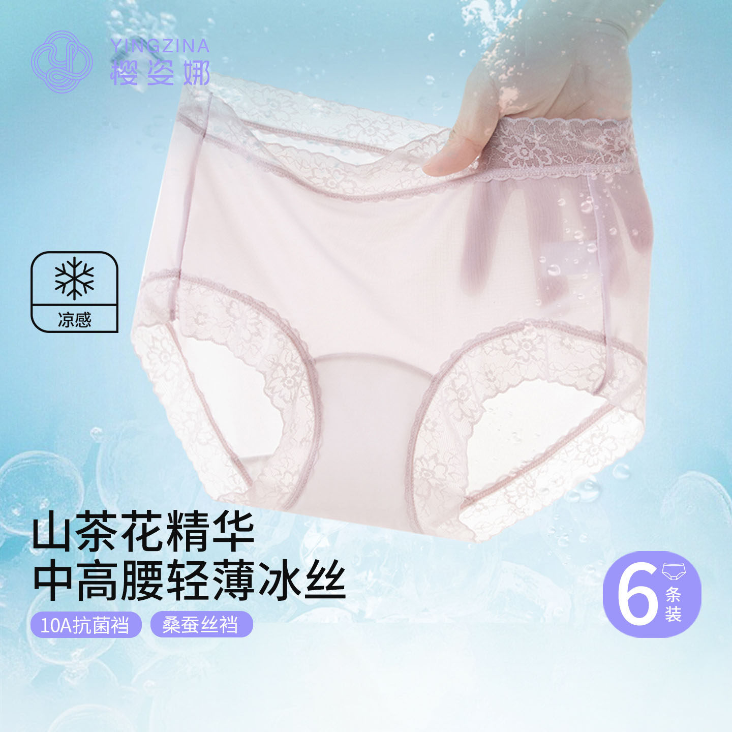 樱姿娜无痕冰丝内裤女夏季轻薄山茶花10A抗菌蚕丝裆中高腰三角裤
