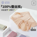 樱姿娜无痕冰丝铂金内裤 头 女薄款 中腰100%蚕丝裆透气速干三角短裤