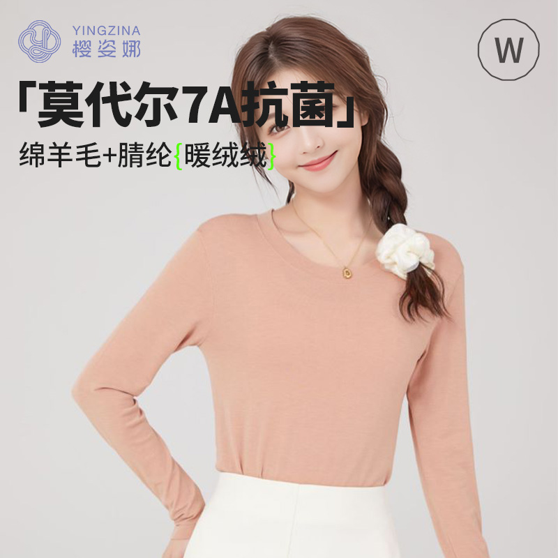 莫代尔羊毛腈纶7A抗菌圆领打底衫