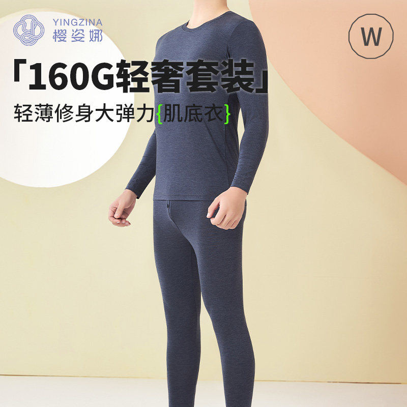 樱姿娜男士秋衣秋裤保暖套装