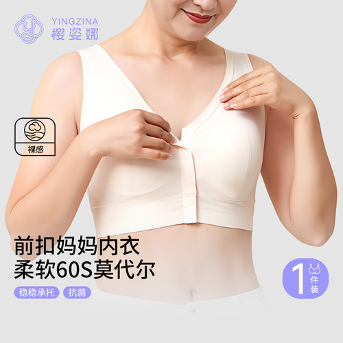 樱姿娜60S莫代尔妈妈前扣内衣