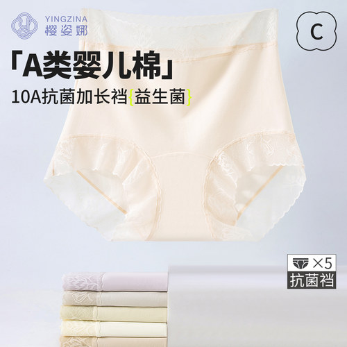 樱姿娜A类高腰精梳棉10A抗菌裆