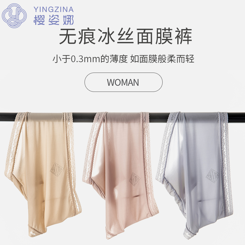 樱姿娜冰丝无痕内裤女薄款蕾丝蚕丝裆三角裤超薄透气速干弹力短裤怎么看?