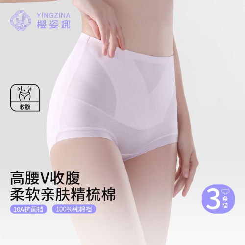 樱姿娜高腰收腹内裤100%纯棉裆