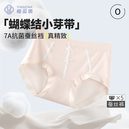 樱姿娜无痕内裤女士2025新款蕾丝蝴蝶结7A级抗菌蚕丝裆透气三角裤
