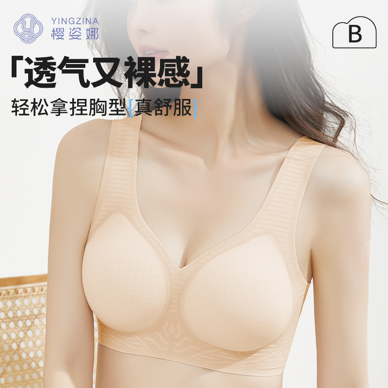 樱姿娜超薄无痕透气无钢圈内衣