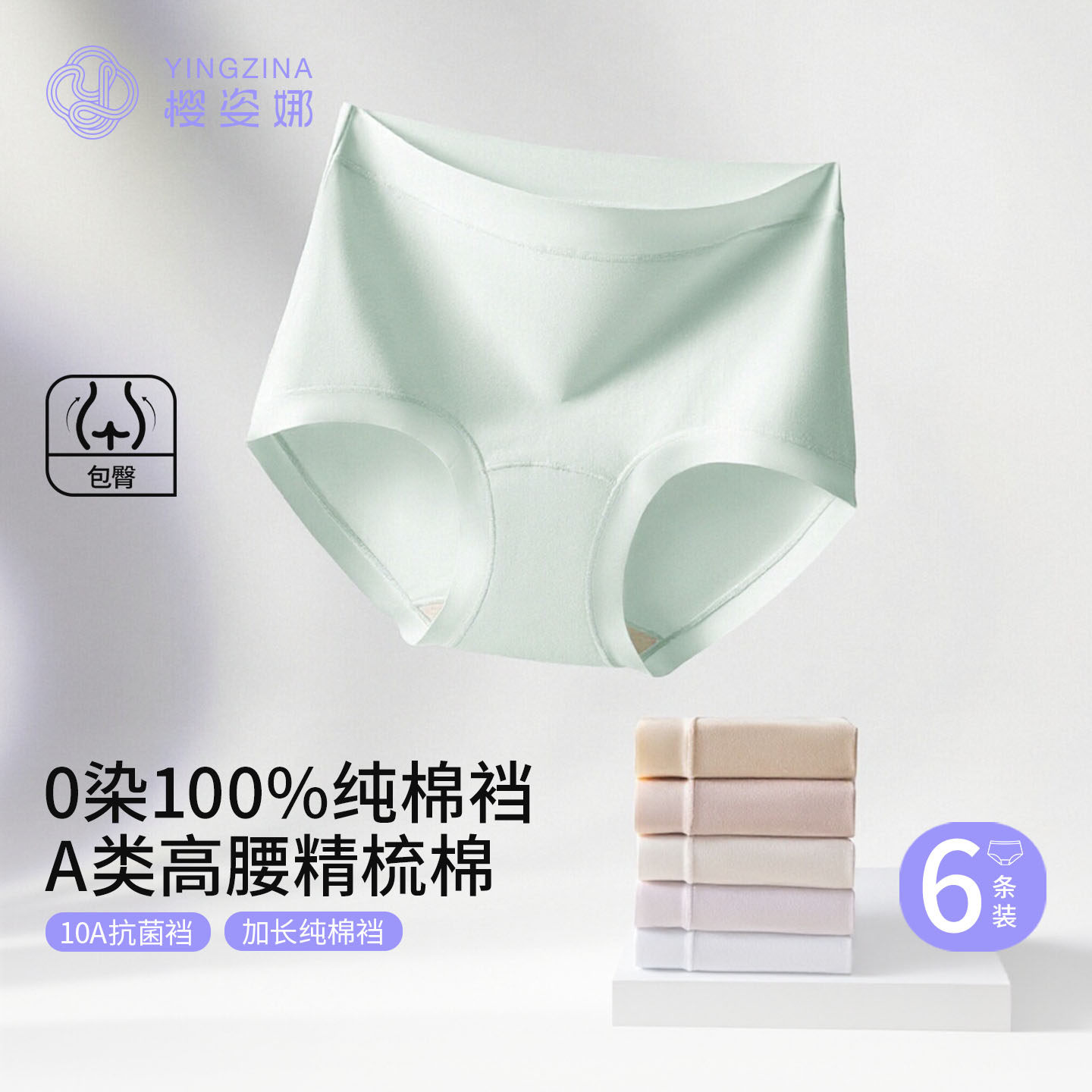 樱姿娜A类无痕高腰0染100%纯棉裆图片