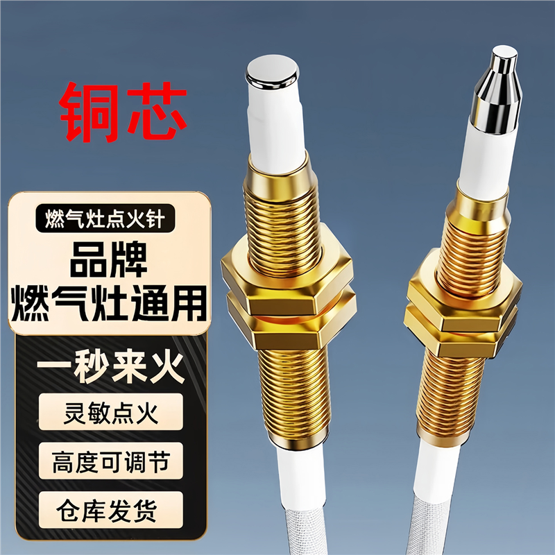 燃气灶点火针打火器万能通用带线感应铜针嵌入式煤气灶具维修配件