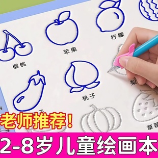 画绘画儿童本练训练凹槽学字帖写字幼儿园本启蒙画画简笔画学前班