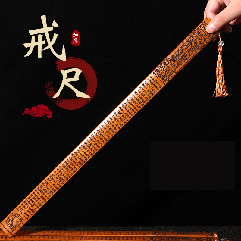 戒尺家用打手弟子规劝学藤条棒竹制实心竹条竹子三字经教鞭教戒尺