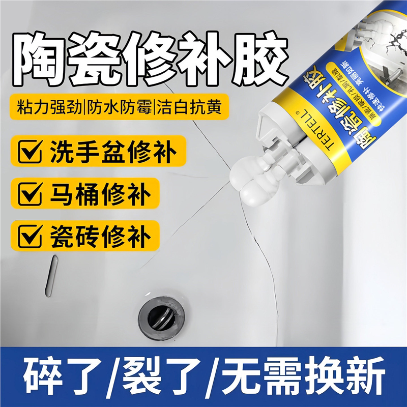 陶瓷胶陶瓷大理石瓷砖粘接粘合剂浴室地砖洗手盆修补胶强力云石胶