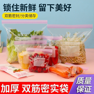 加厚双筋密封袋保鲜袋食品级冰箱收纳专用袋子带封口自封袋分装