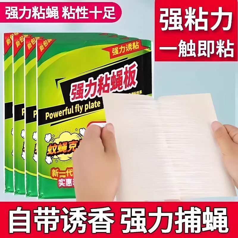 苍蝇贴强力粘蝇纸捕捉神器自带诱饵灭蝇蚊蝇家用粘蚊苍蝇粘纸粘板