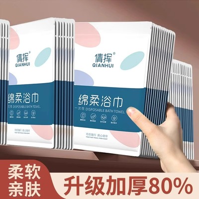 一次性浴巾旅行单独包装加大加厚一次性毛巾压缩纯棉旅游酒店用品