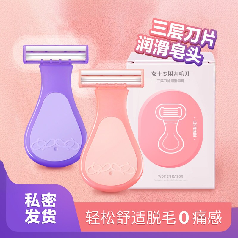 刮毛刀女士专用腋毛脱毛神器去腿毛腋下手动剃毛器女生私密处修剪