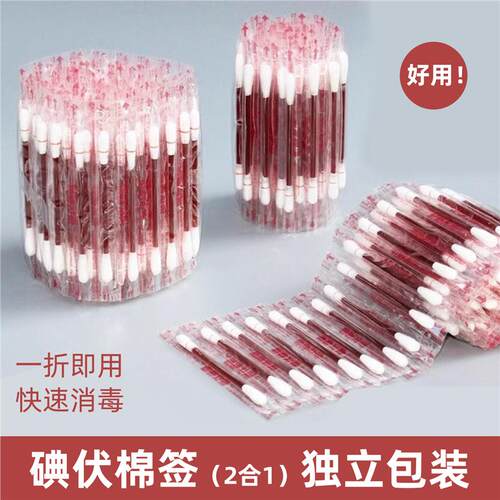 碘伏棉签棉棒快速护理消毒液家用一次性碘酒精棉球户外外出便携装