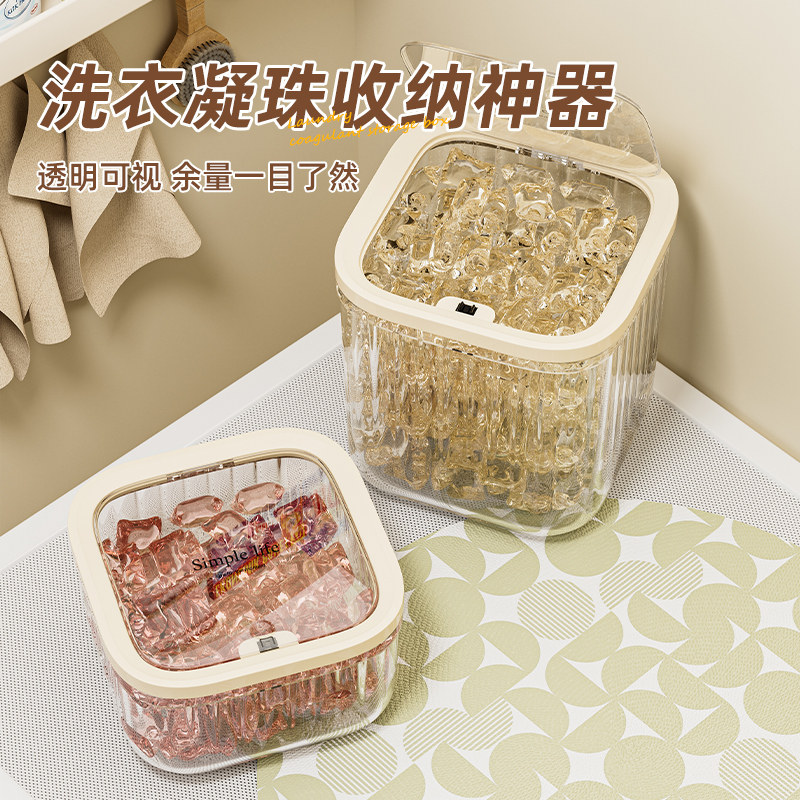 洗衣凝珠收纳神器洗衣粉收纳盒桶罐按压洗碗凝珠密封专用储存盒子