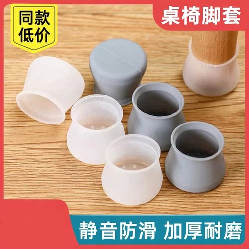 静音桌椅脚套加厚耐磨凳子桌脚保护套桌腿凳脚防滑硅胶椅子脚垫套